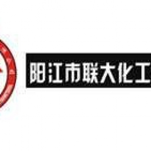 聯(lián)大化工